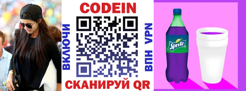 Кодеин Purple Drank  blacksprut маркетплейс  Правдинск 