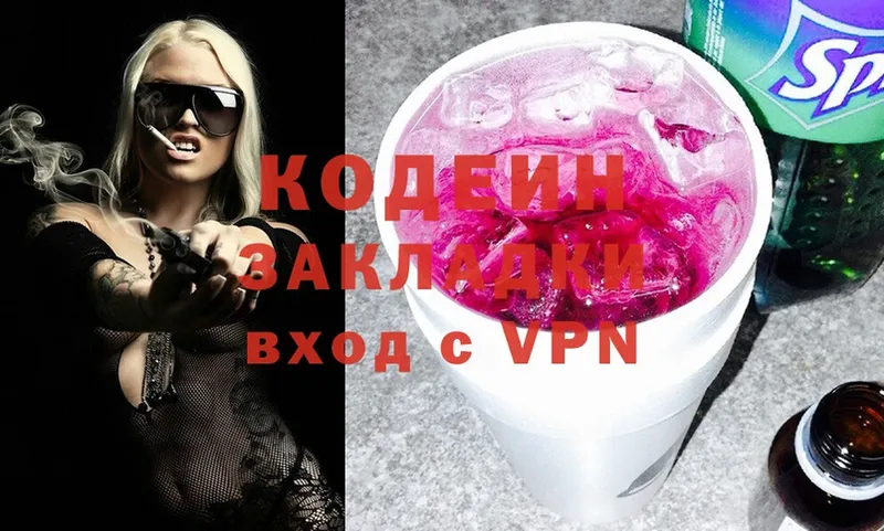 Кодеин Purple Drank  Правдинск 